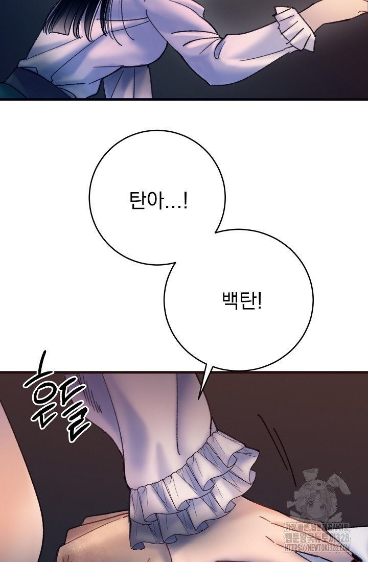 저택 영춘화:낙하산지 블라우스 13화 완결 21