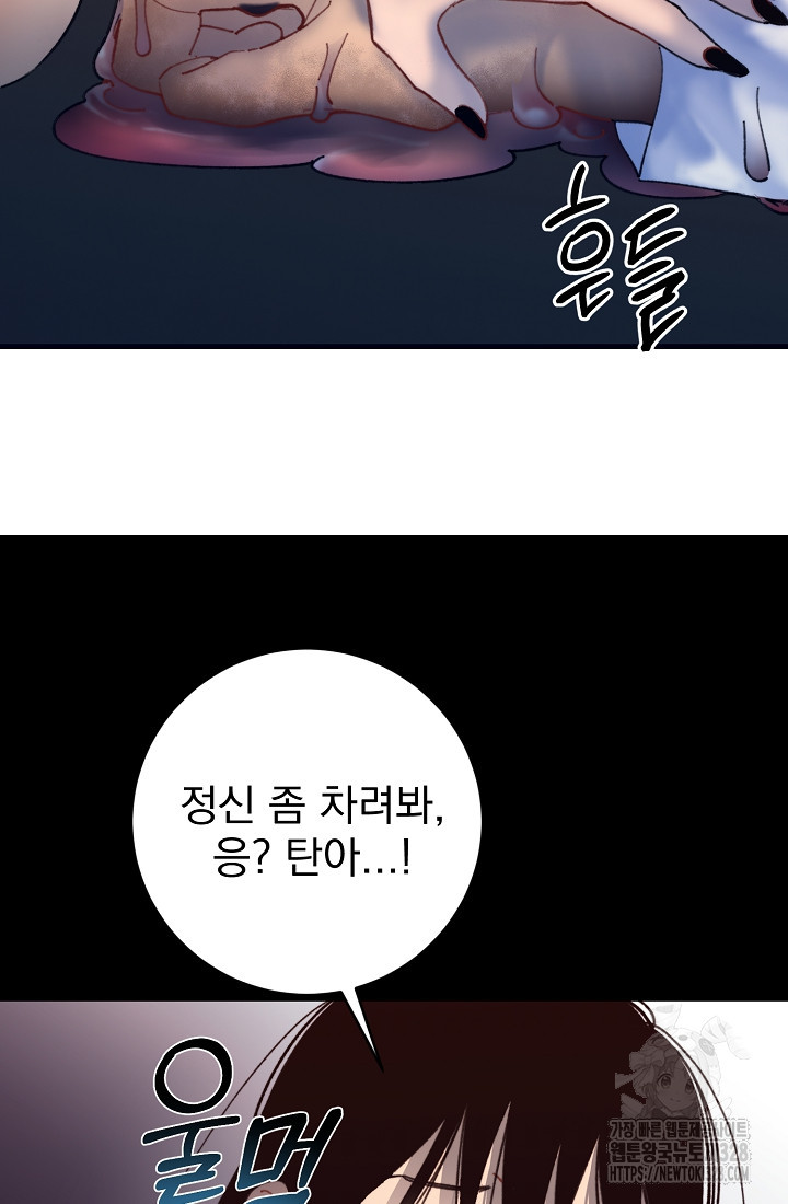 저택 영춘화:낙하산지 블라우스 13화 완결 22