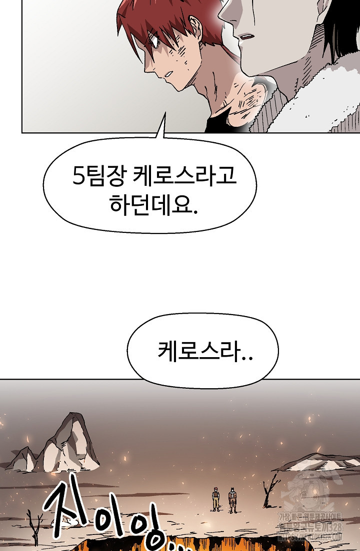 아수라게이트 99화 8