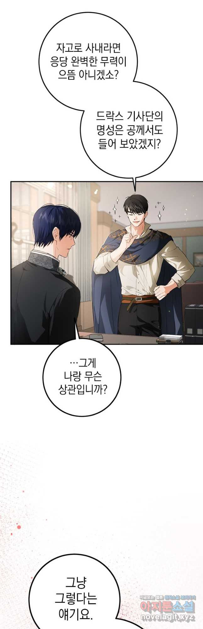 공녀님의 이중생활 98화 2