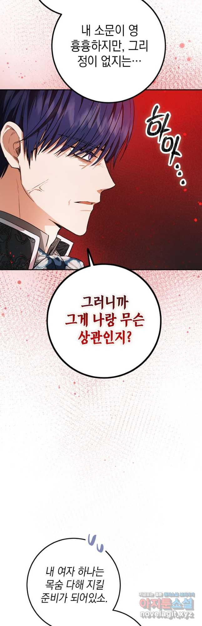 공녀님의 이중생활 98화 3