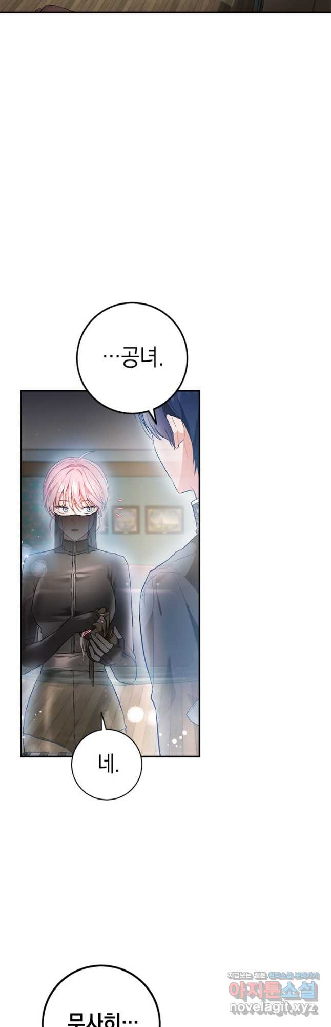공녀님의 이중생활 98화 6
