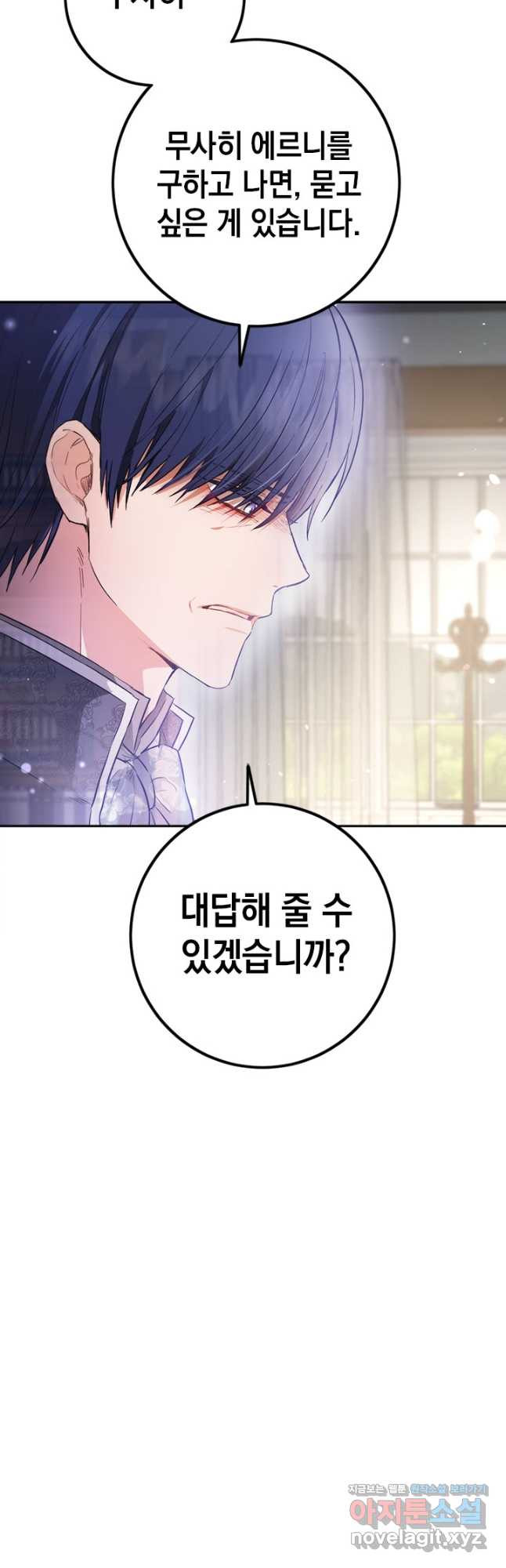 공녀님의 이중생활 98화 7