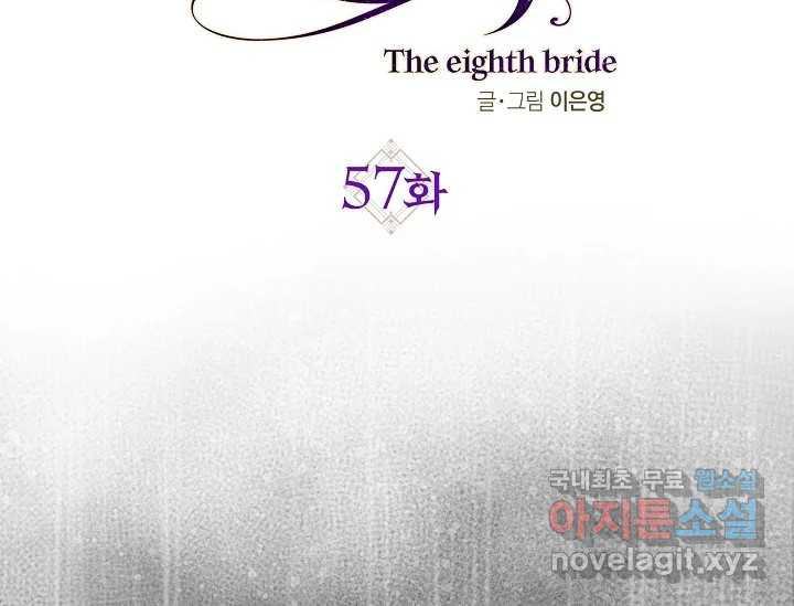8번째 신부 57화 2