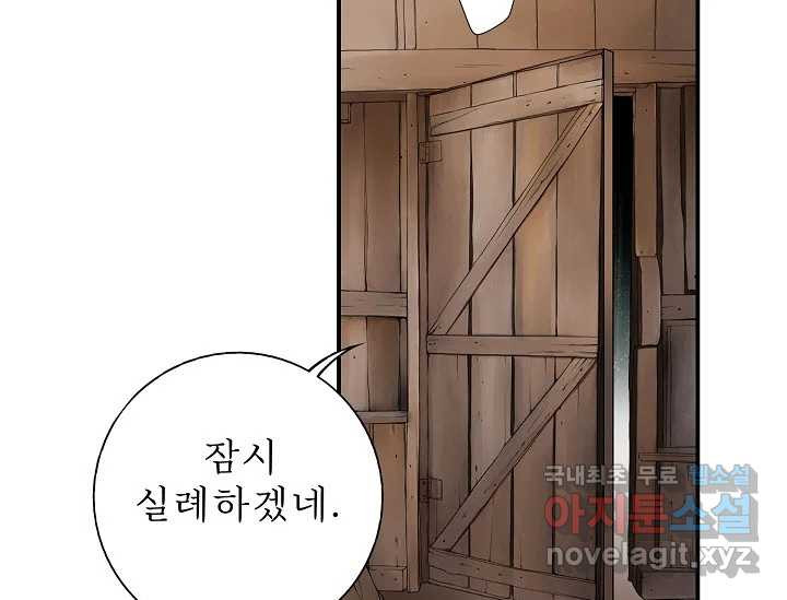 8번째 신부 57화 11