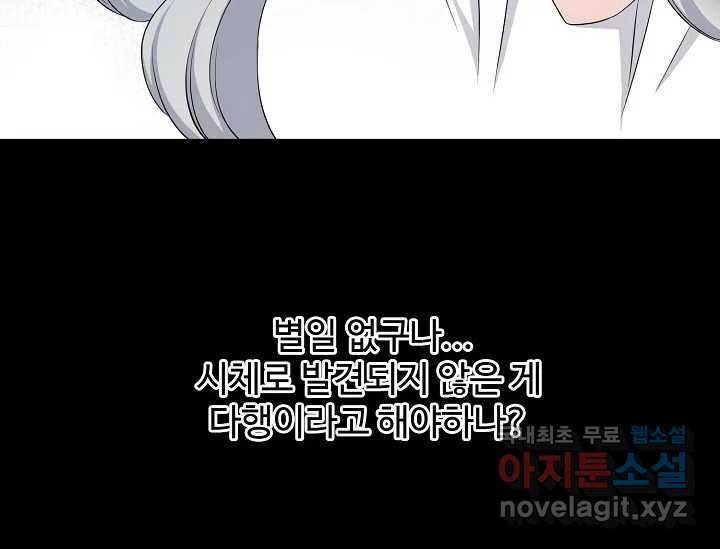 8번째 신부 57화 28