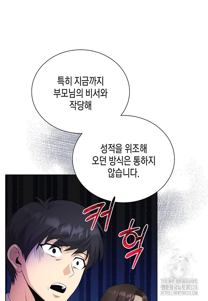 레벨업하기 싫은 천마님 35화 6
