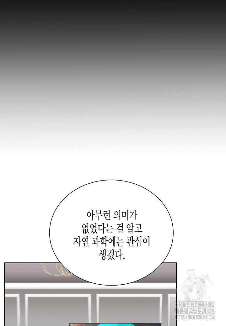 레벨업하기 싫은 천마님 35화 12
