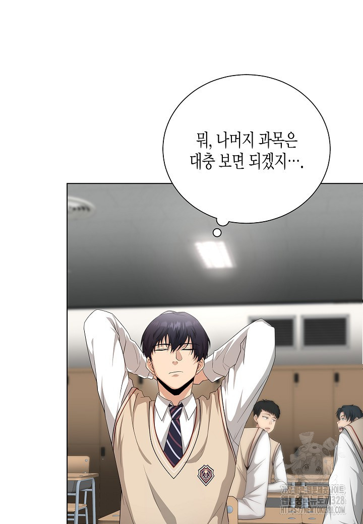 레벨업하기 싫은 천마님 35화 14