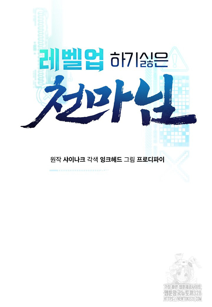 레벨업하기 싫은 천마님 35화 26