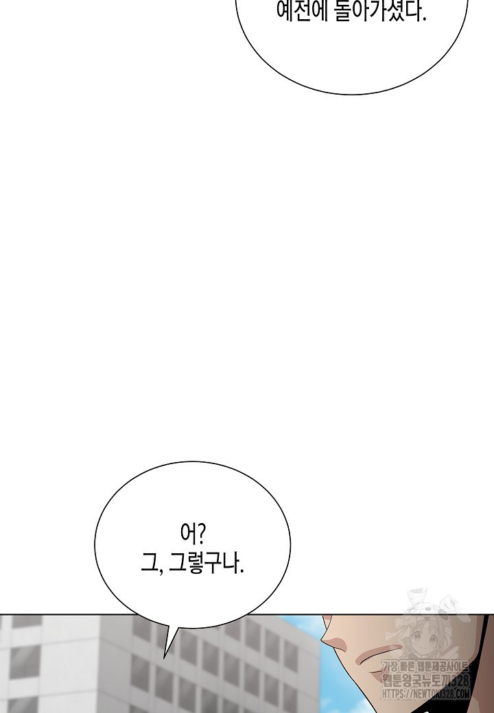 레벨업하기 싫은 천마님 35화 33