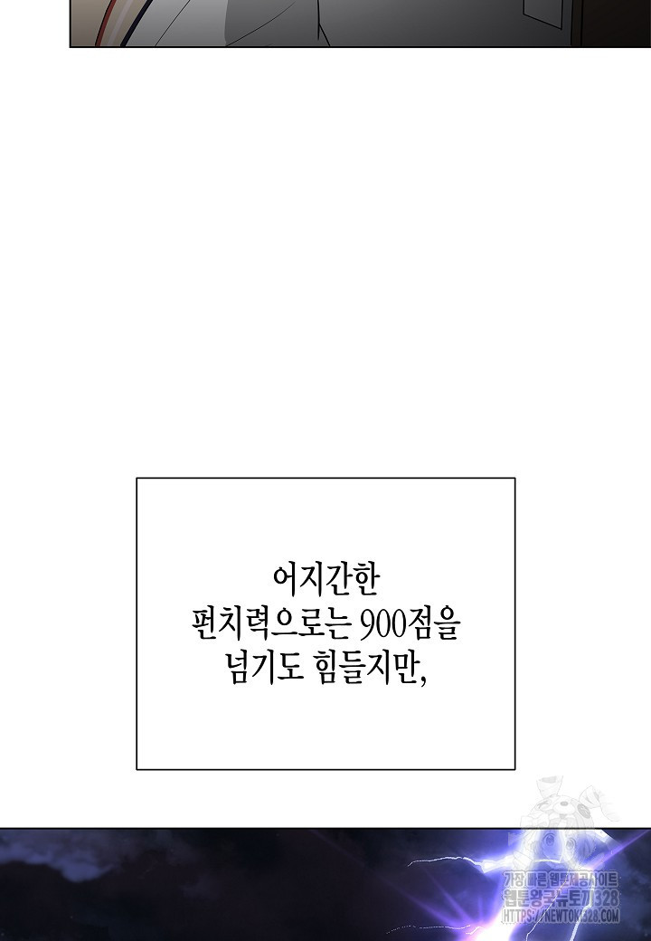 레벨업하기 싫은 천마님 35화 40