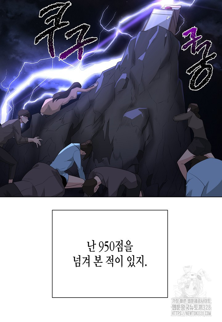 레벨업하기 싫은 천마님 35화 41