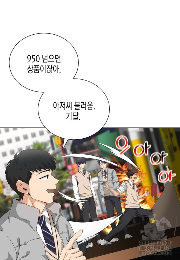 레벨업하기 싫은 천마님 35화 49
