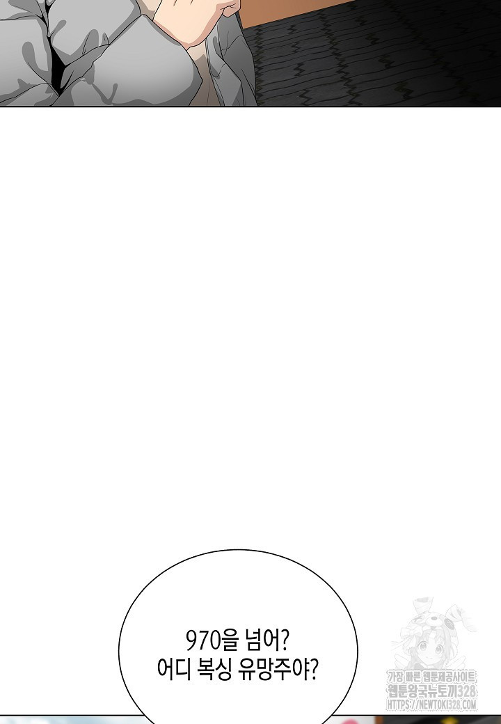 레벨업하기 싫은 천마님 35화 50