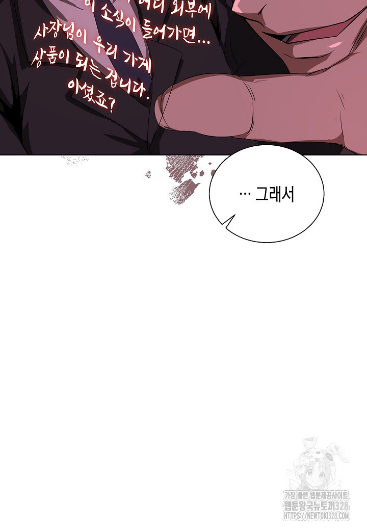 레벨업하기 싫은 천마님 35화 56