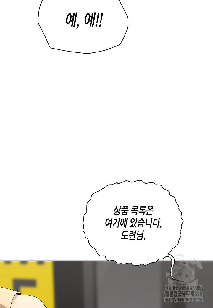레벨업하기 싫은 천마님 35화 58