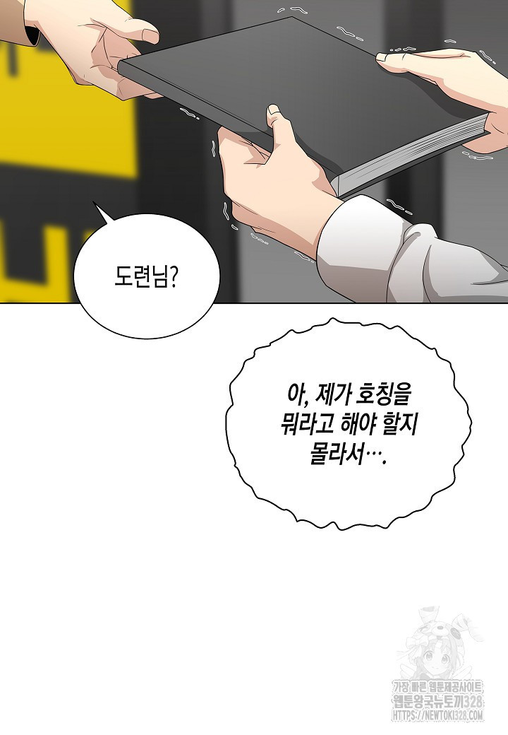 레벨업하기 싫은 천마님 35화 59