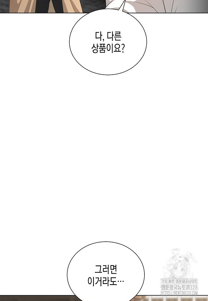 레벨업하기 싫은 천마님 35화 61