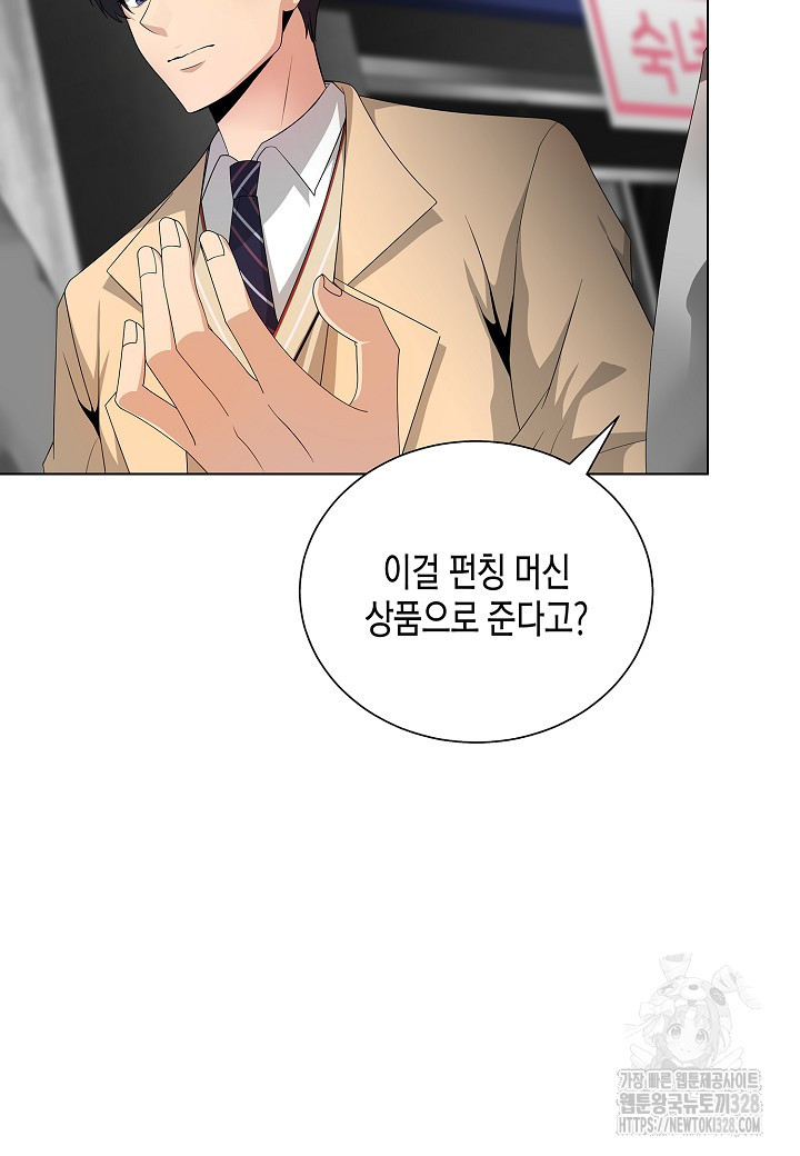 레벨업하기 싫은 천마님 35화 64