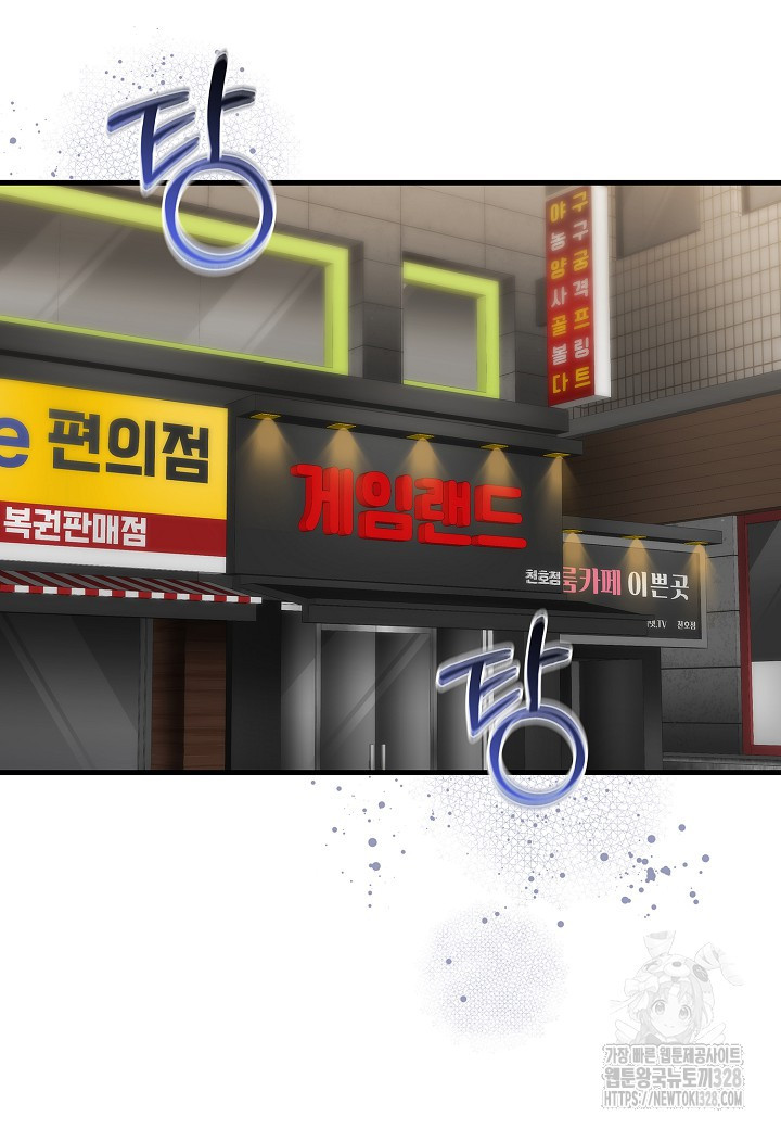 레벨업하기 싫은 천마님 35화 73