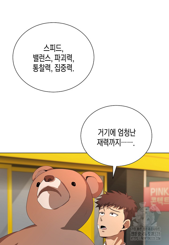 레벨업하기 싫은 천마님 35화 85