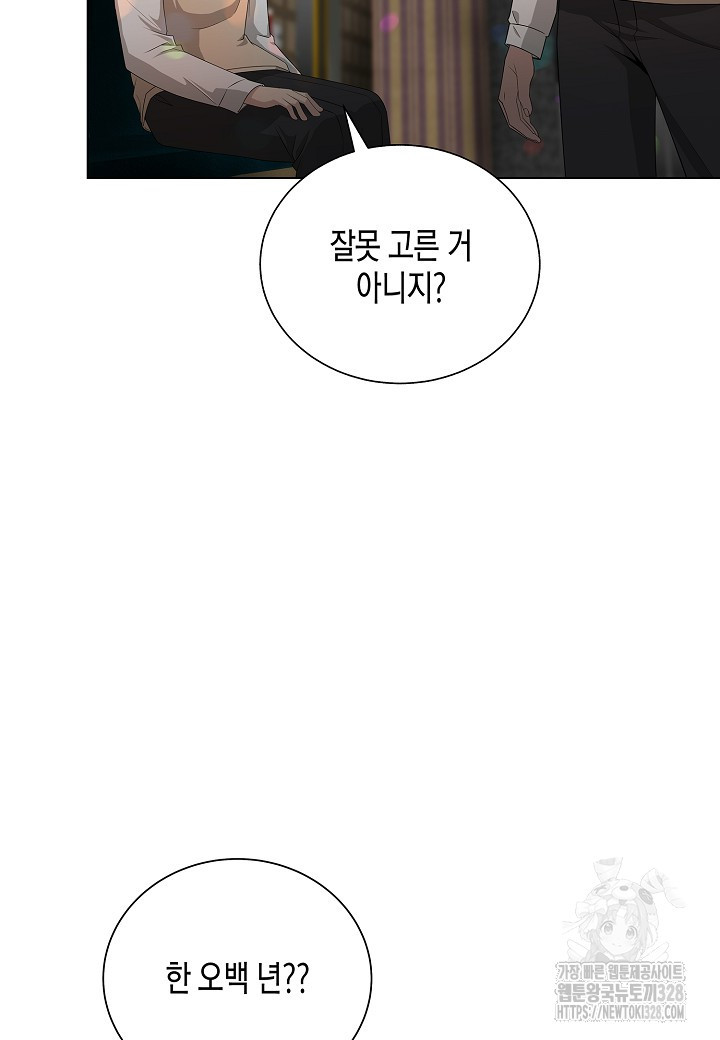 레벨업하기 싫은 천마님 35화 105