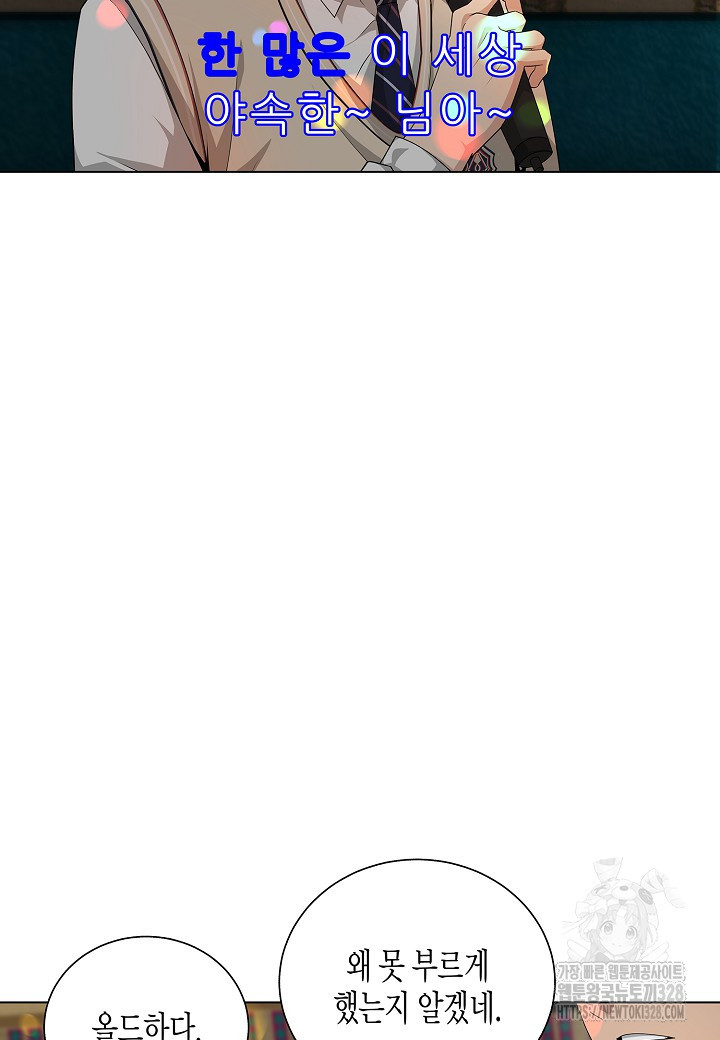 레벨업하기 싫은 천마님 35화 108