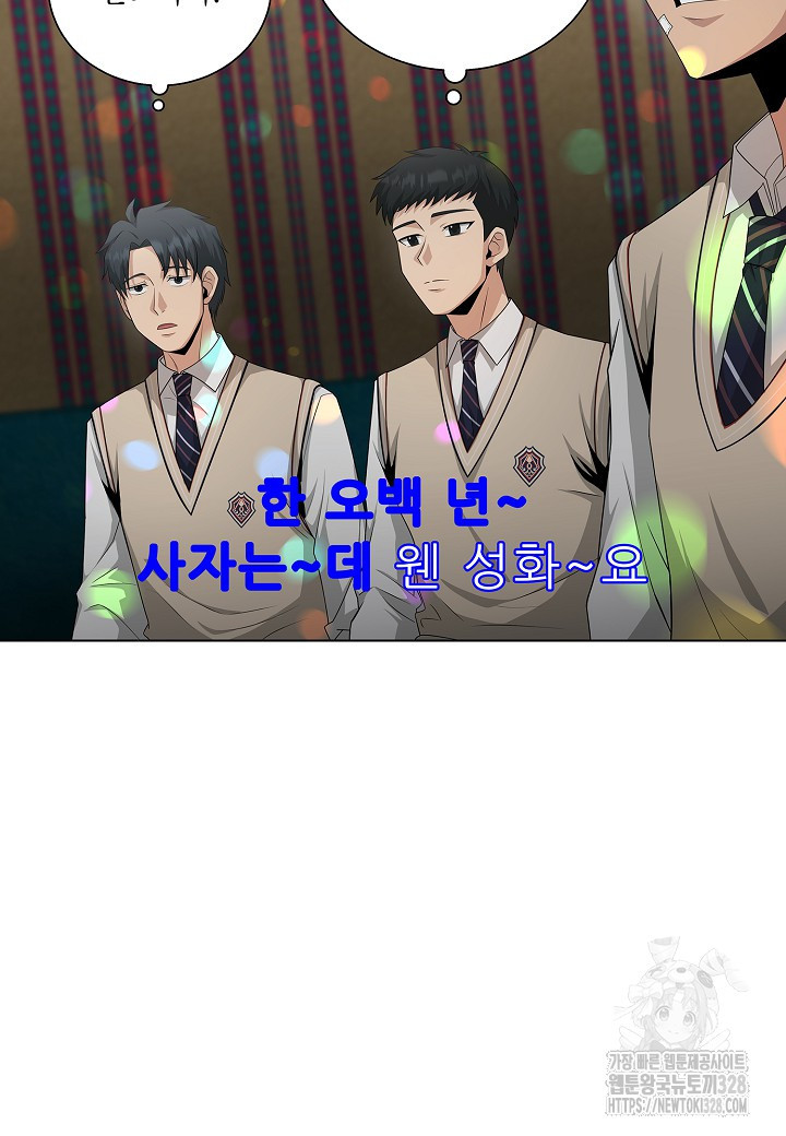 레벨업하기 싫은 천마님 35화 109