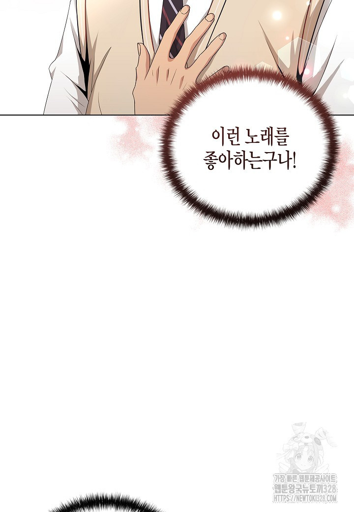 레벨업하기 싫은 천마님 35화 111