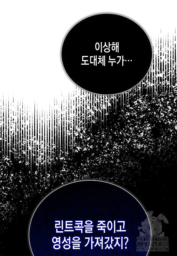 레벨업하기 싫은 천마님 35화 115