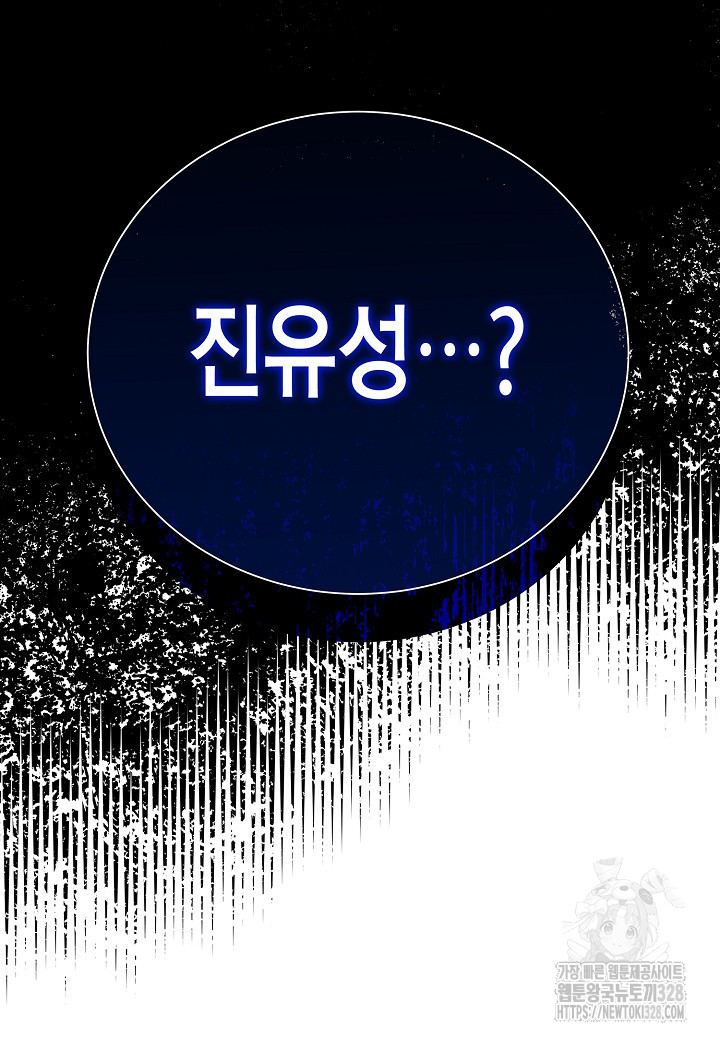 레벨업하기 싫은 천마님 35화 119