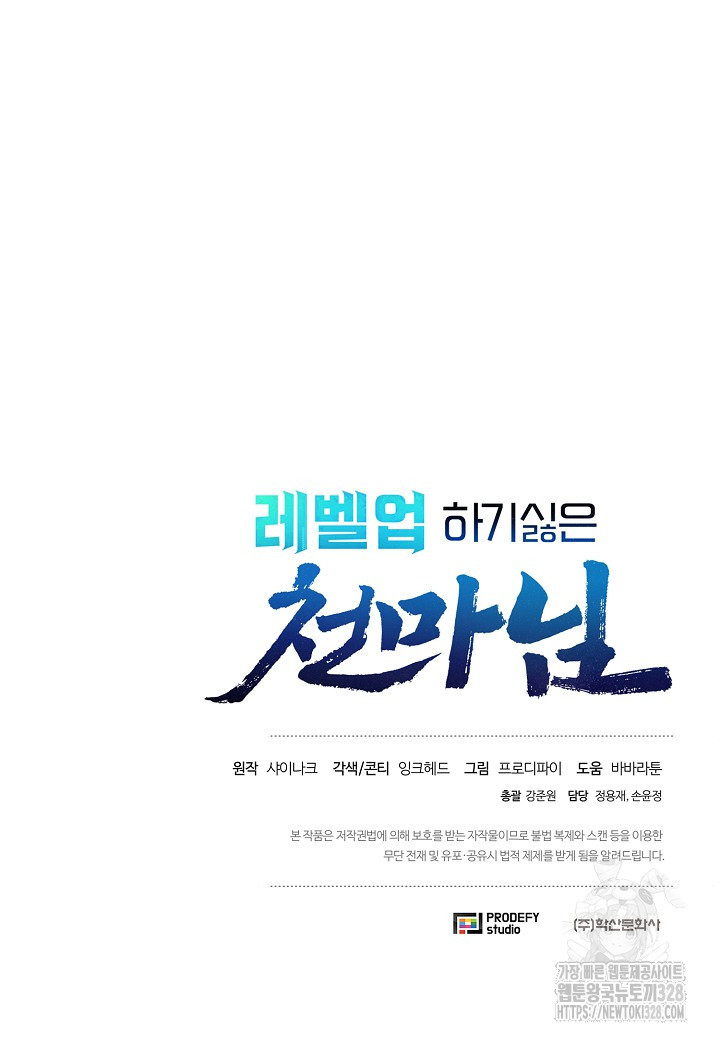 레벨업하기 싫은 천마님 35화 120
