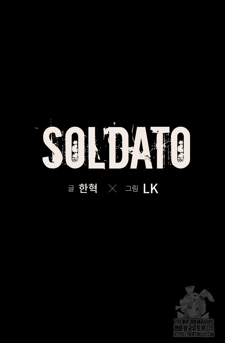 솔다토 SOLDATO 70화 9