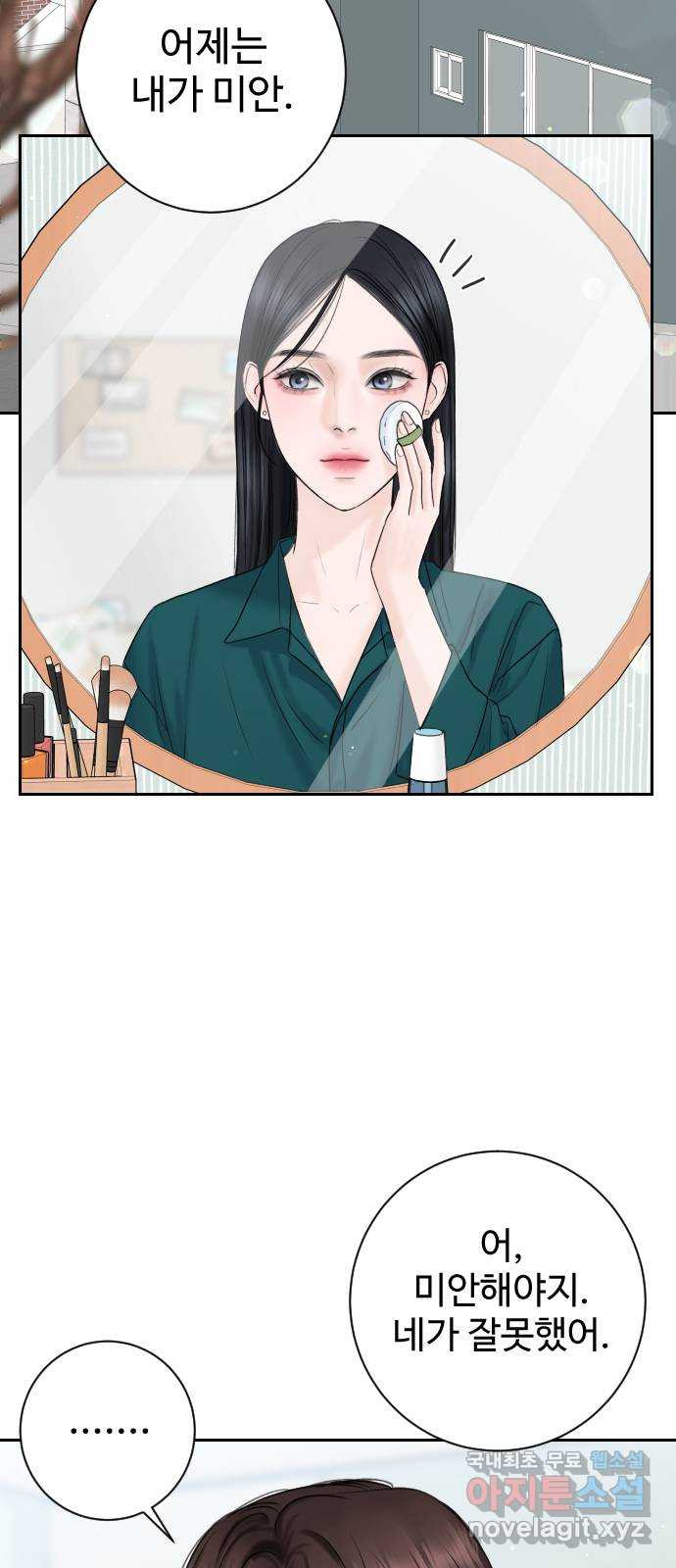 가장 썩은 것을 줄게 3화. 출근은 언제나 싫지만 2