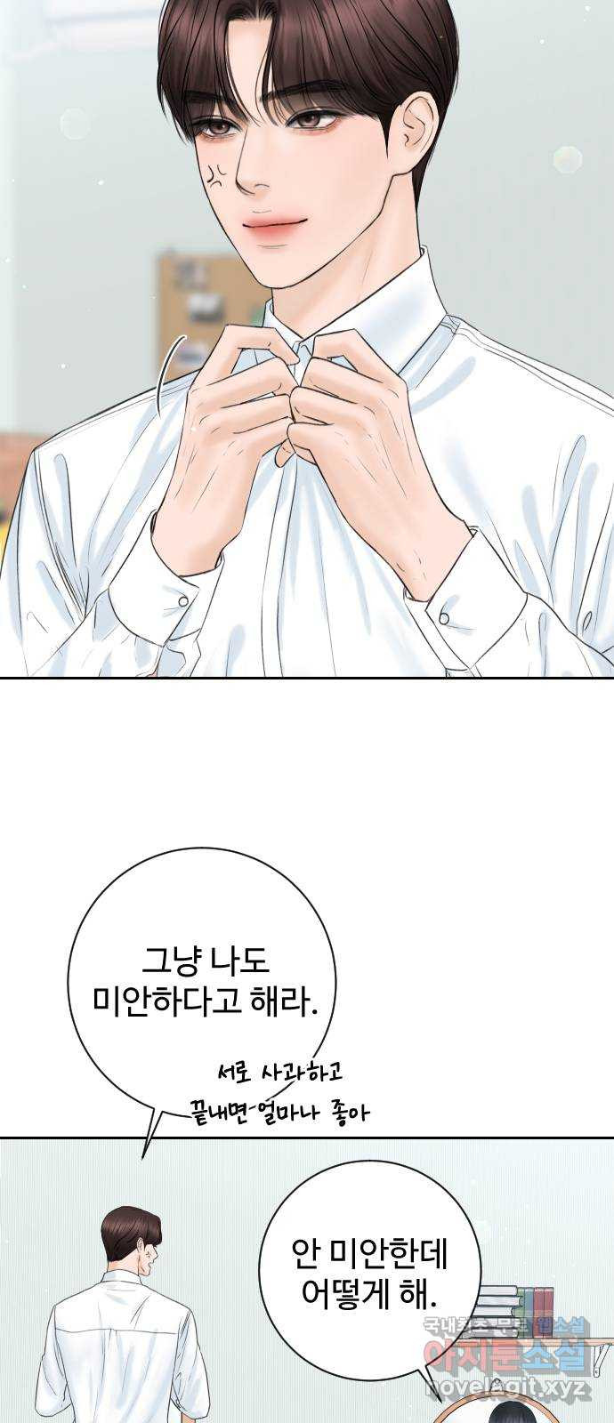 가장 썩은 것을 줄게 3화. 출근은 언제나 싫지만 3