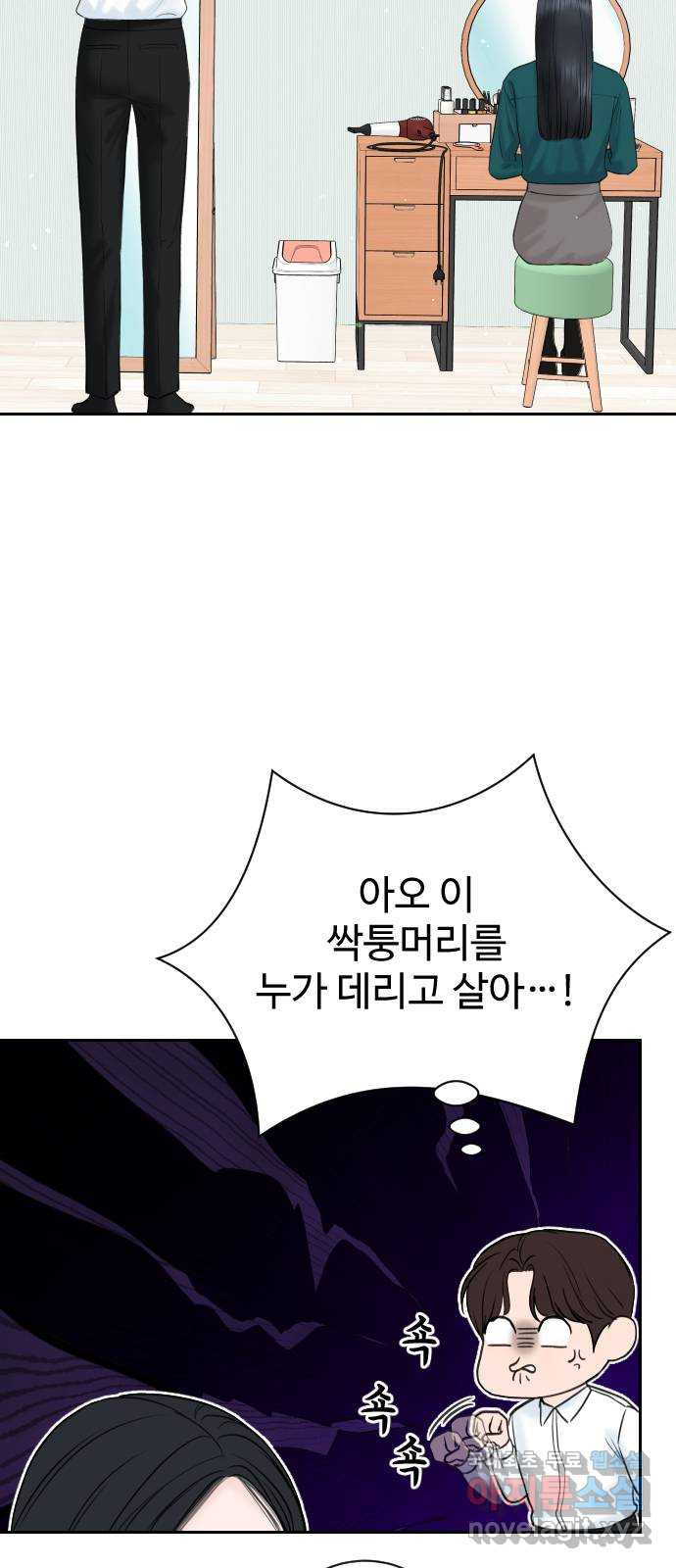 가장 썩은 것을 줄게 3화. 출근은 언제나 싫지만 4