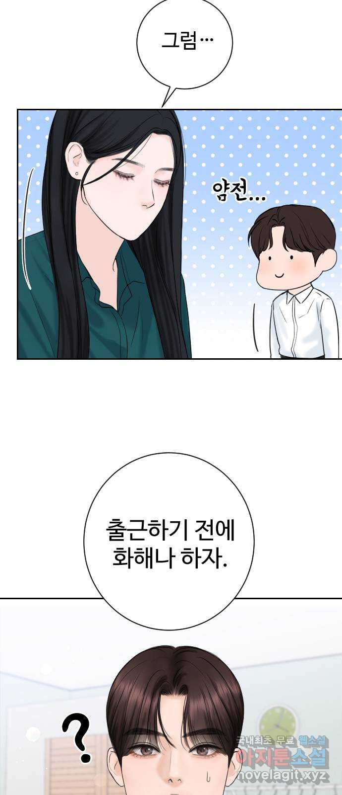 가장 썩은 것을 줄게 3화. 출근은 언제나 싫지만 5