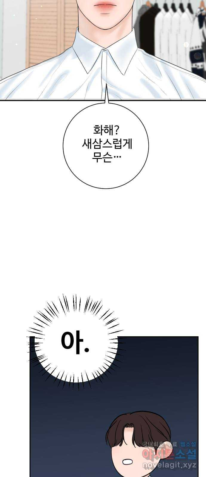 가장 썩은 것을 줄게 3화. 출근은 언제나 싫지만 6