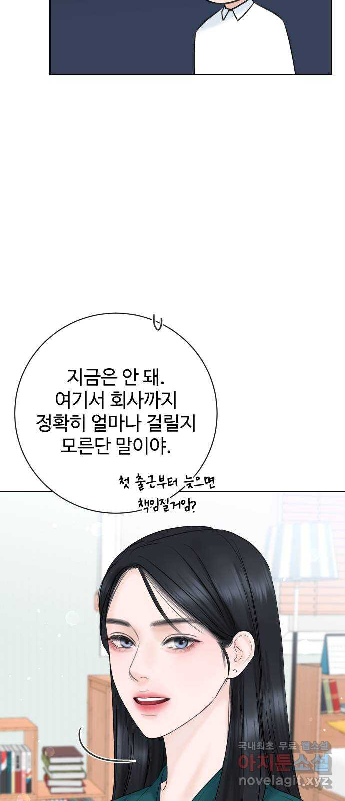 가장 썩은 것을 줄게 3화. 출근은 언제나 싫지만 7
