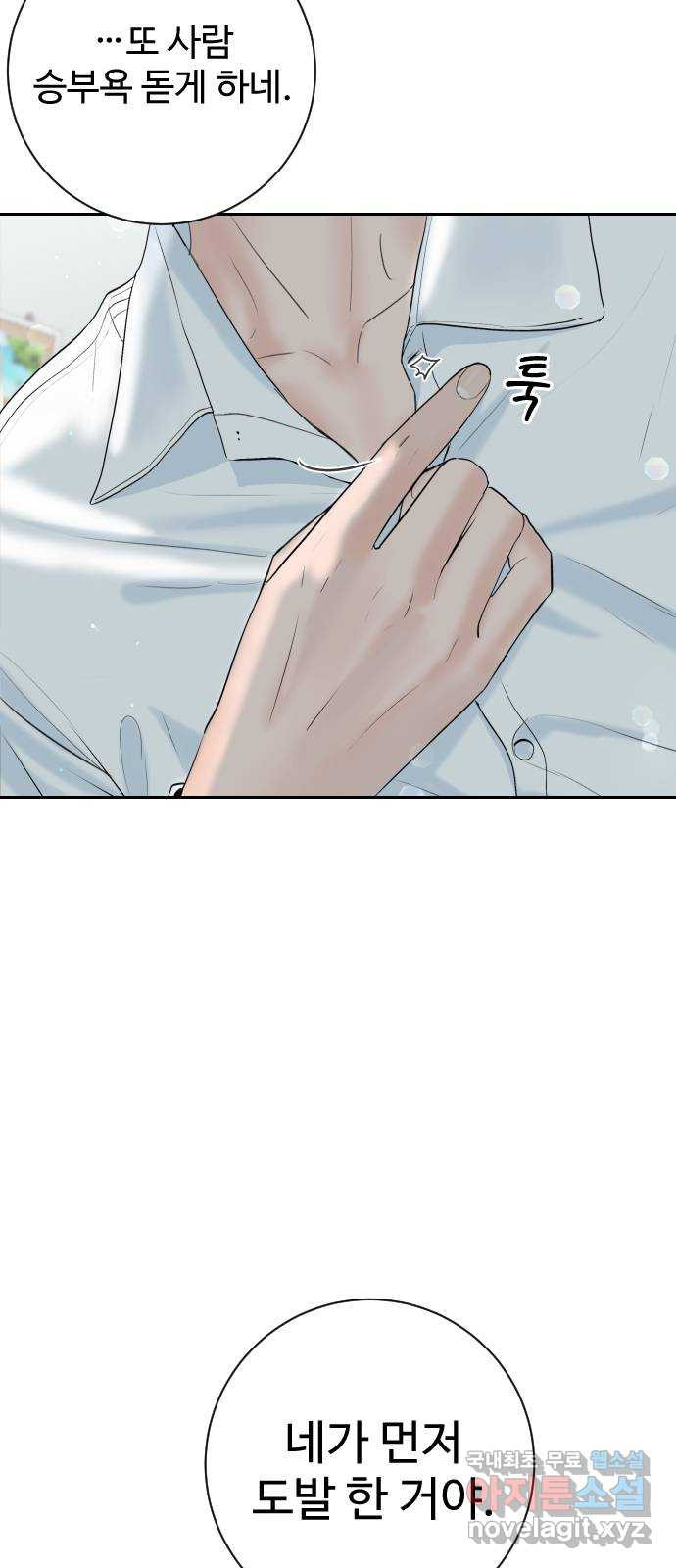 가장 썩은 것을 줄게 3화. 출근은 언제나 싫지만 11