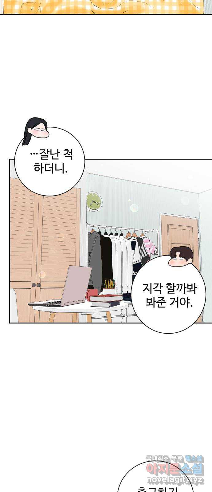 가장 썩은 것을 줄게 3화. 출근은 언제나 싫지만 16