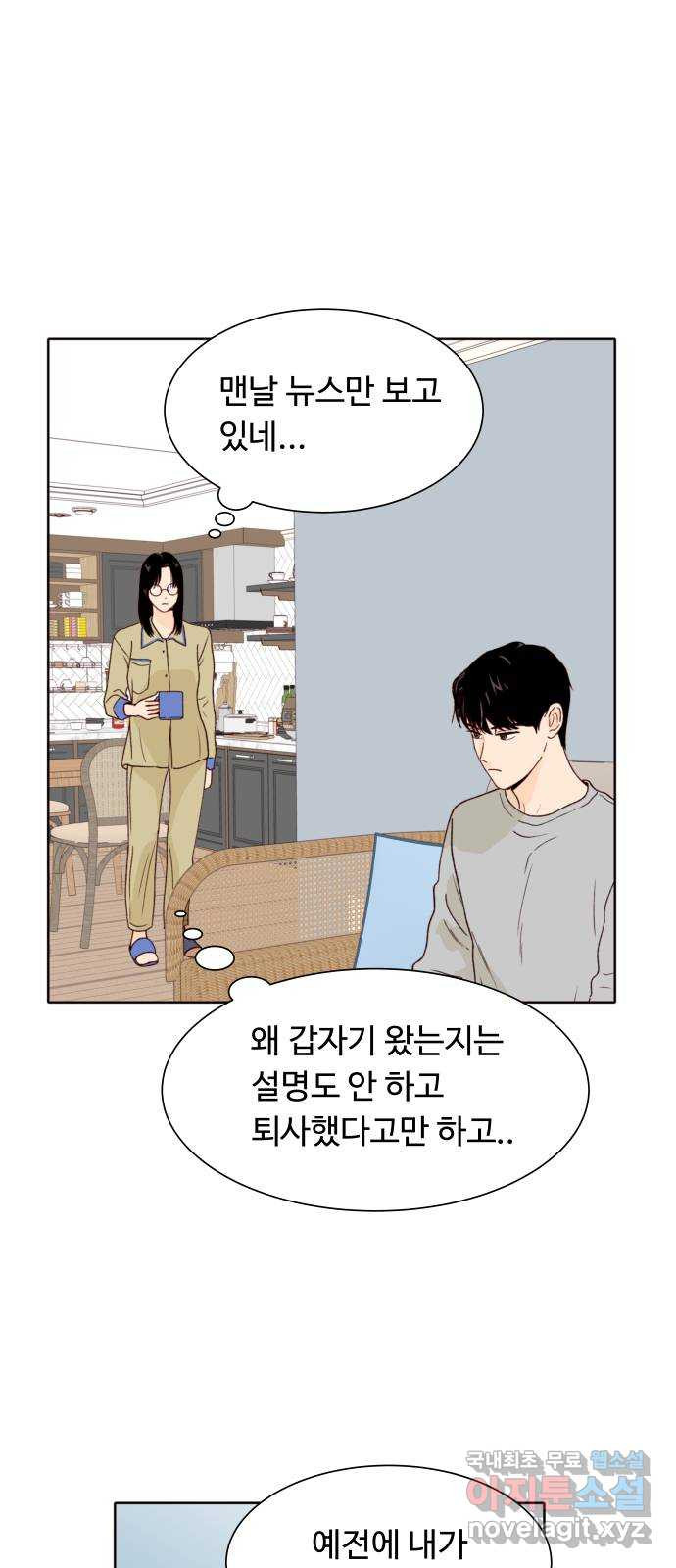 오!너의 리스크 89화 2
