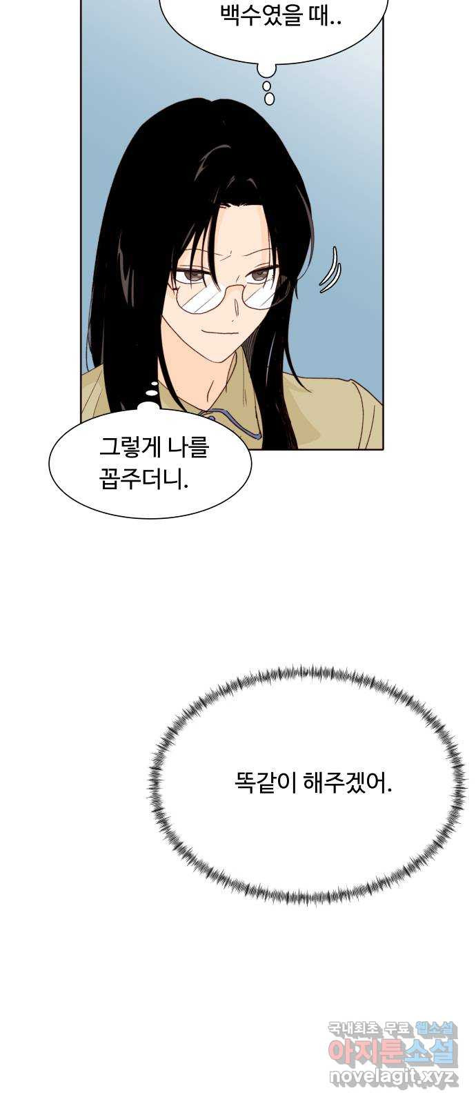 오!너의 리스크 89화 3