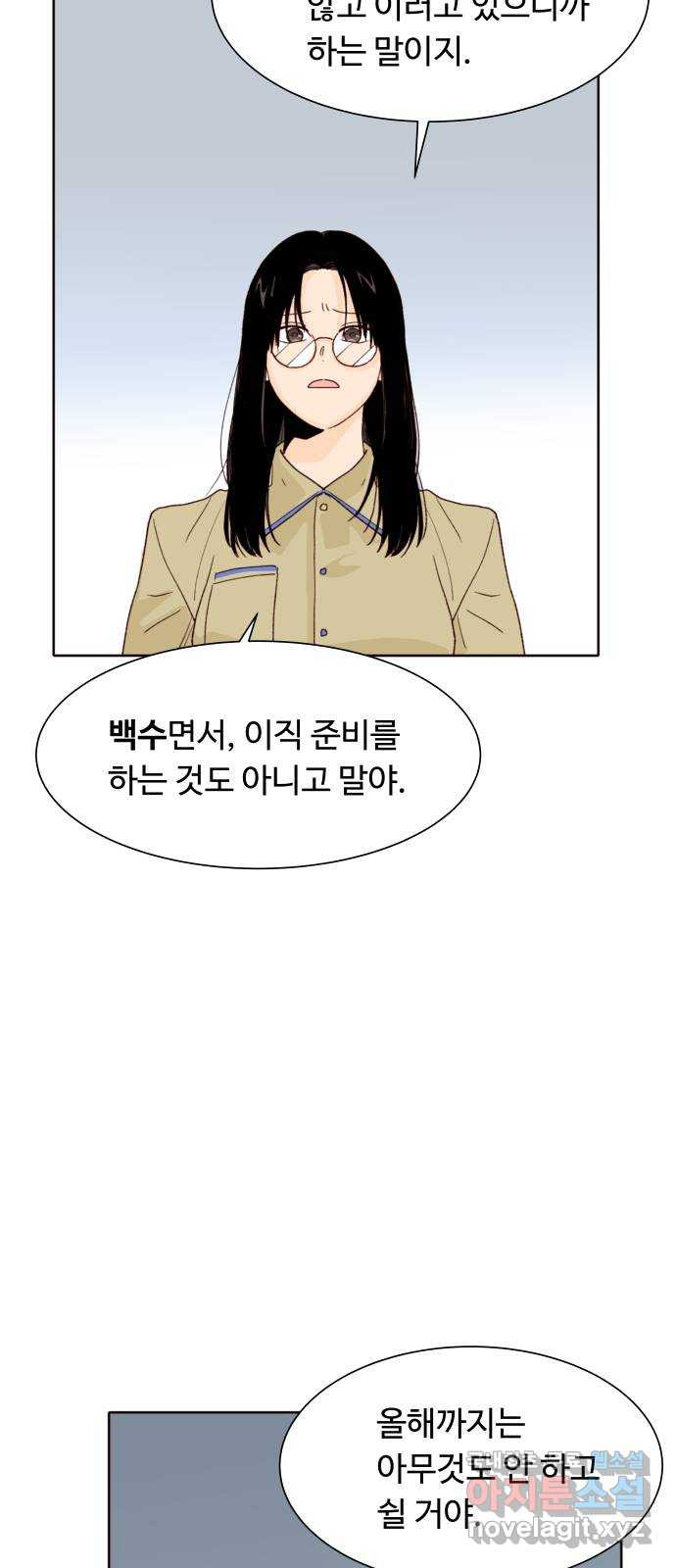 오!너의 리스크 89화 5