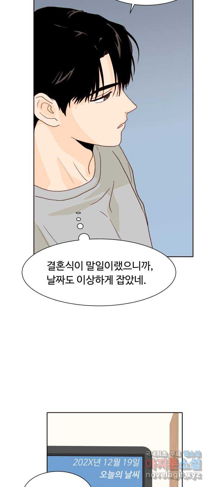 오!너의 리스크 89화 6