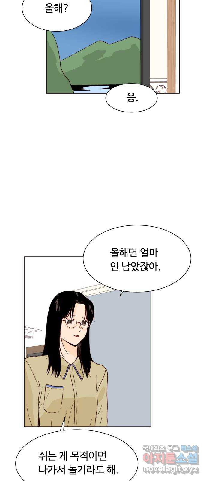 오!너의 리스크 89화 7