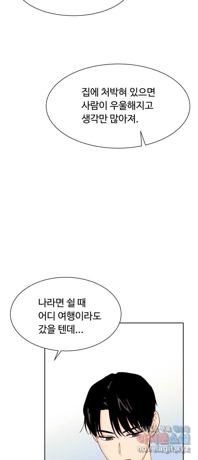 오!너의 리스크 89화 8