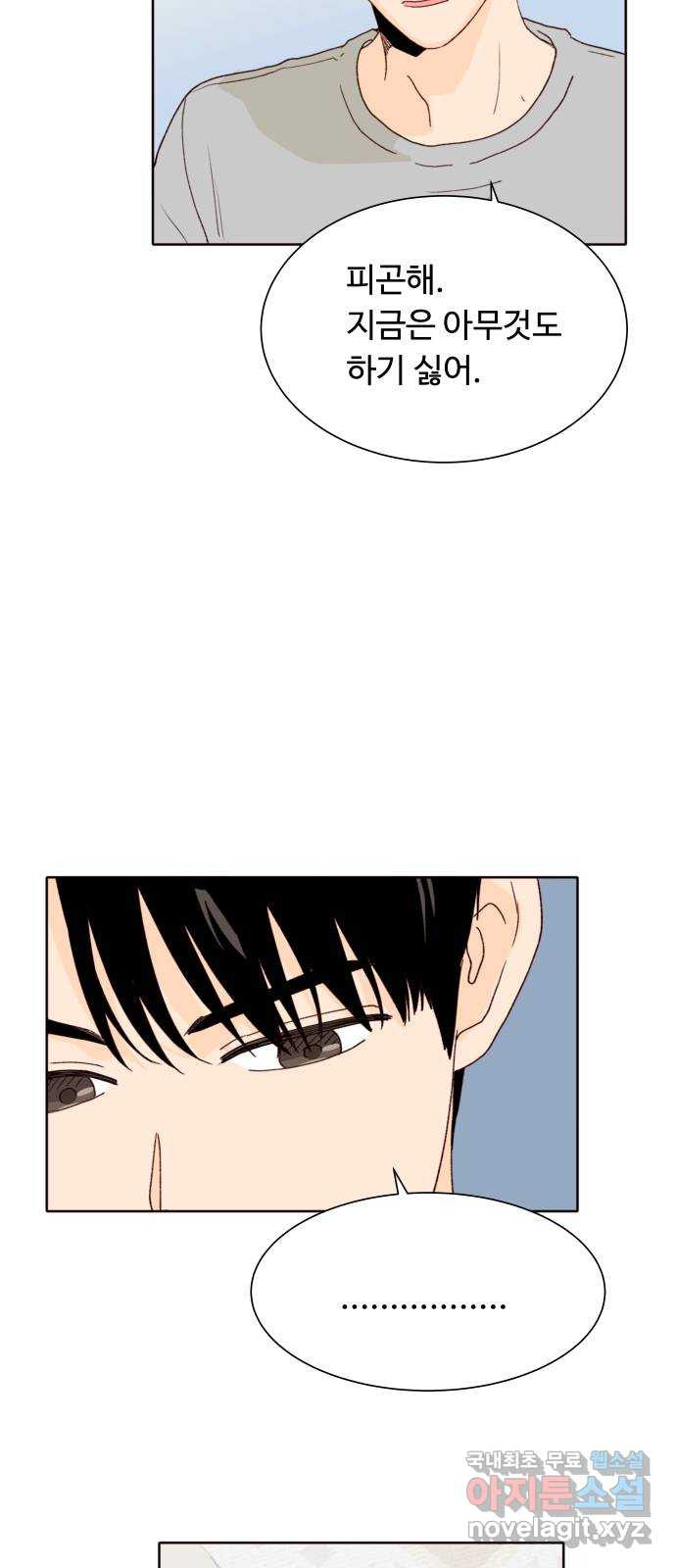 오!너의 리스크 89화 9