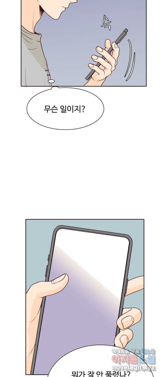 오!너의 리스크 89화 11